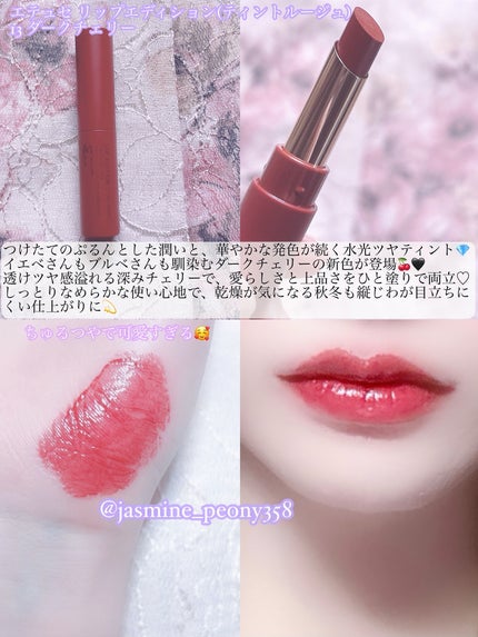 エテュセ リップエディション(ティントルージュ)/ettusais/リップティントを使ったクチコミ(5枚目)