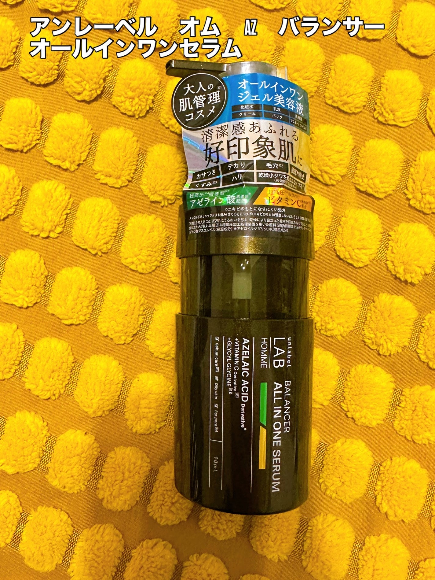 memeフォロバ100 on LIPS 「アンレーベル オム AZ バランサー
オールインワンセラムを使..」(1枚目)