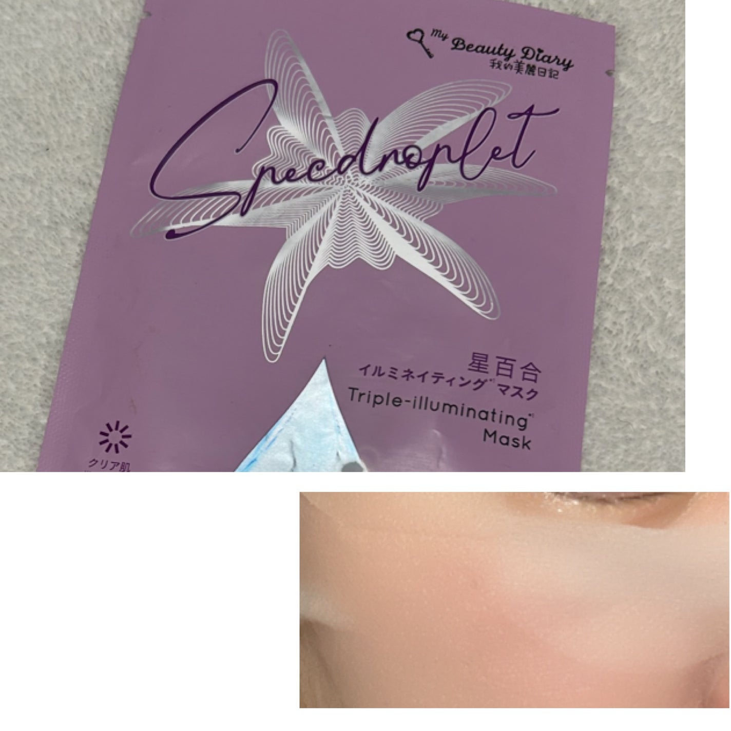 星百合イルミネイティングマスク/我的美麗日記/シートマスク・パックを使ったクチコミ(2枚目)