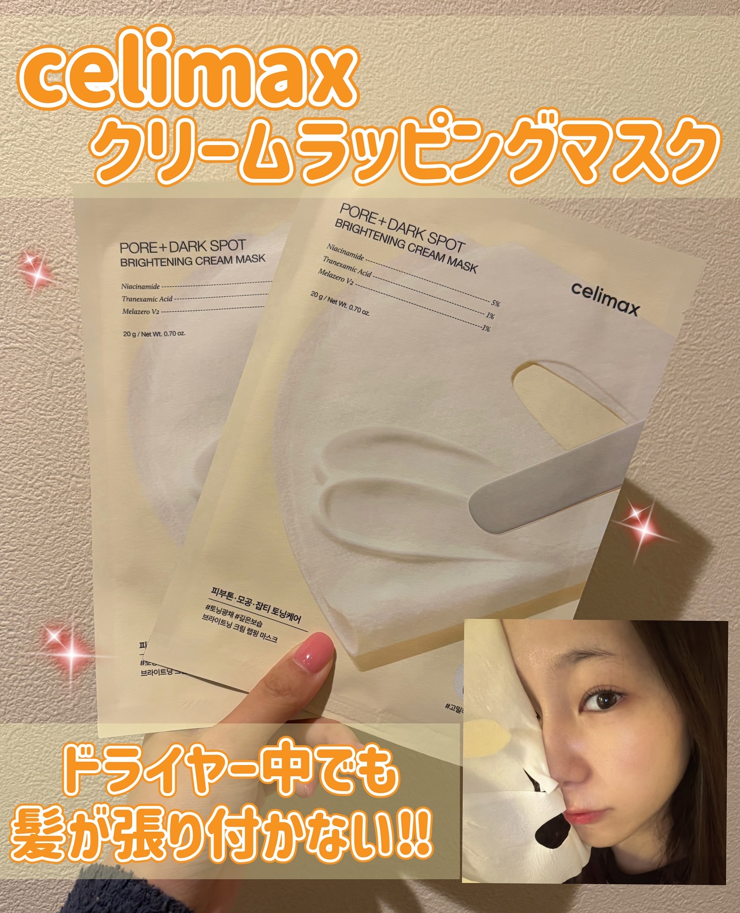 ポアブライトニングシミケアクリームラッピングパック/celimax/シートマスク・パックを使ったクチコミ（1枚目）