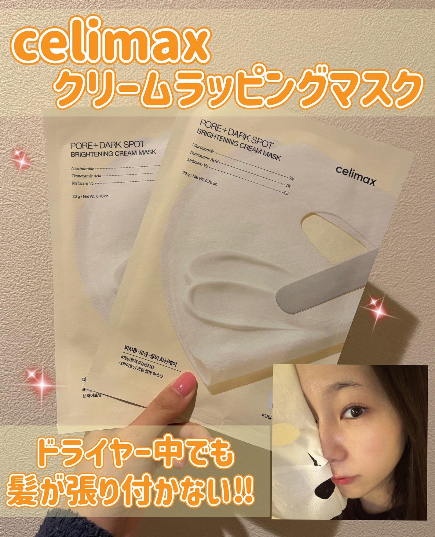 ポアブライトニングシミケアクリームラッピングパック/celimax/シートマスク・パックを使ったクチコミ(1枚目)