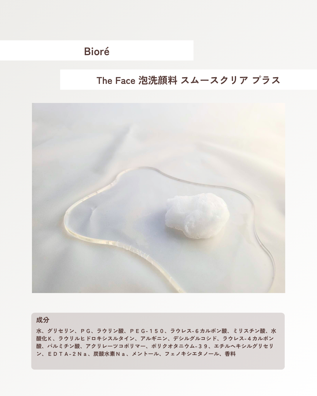 ビオレ ザ フェイス 泡洗顔料 スムースクリア プラス/ビオレ/泡洗顔を使ったクチコミ(2枚目)