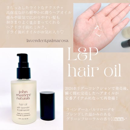 L&Pヘアオイル/john masters organics/ヘアオイルを使ったクチコミ(3枚目)