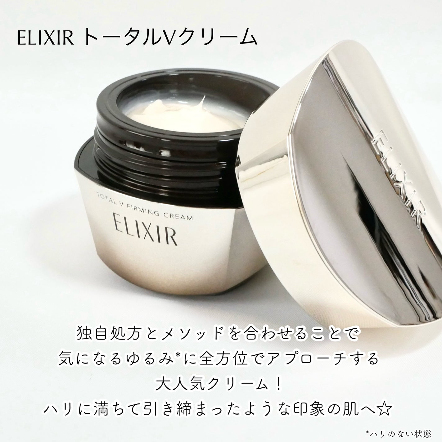 トータルV ファーミングクリーム/エリクシール/フェイスクリームを使ったクチコミ(2枚目)