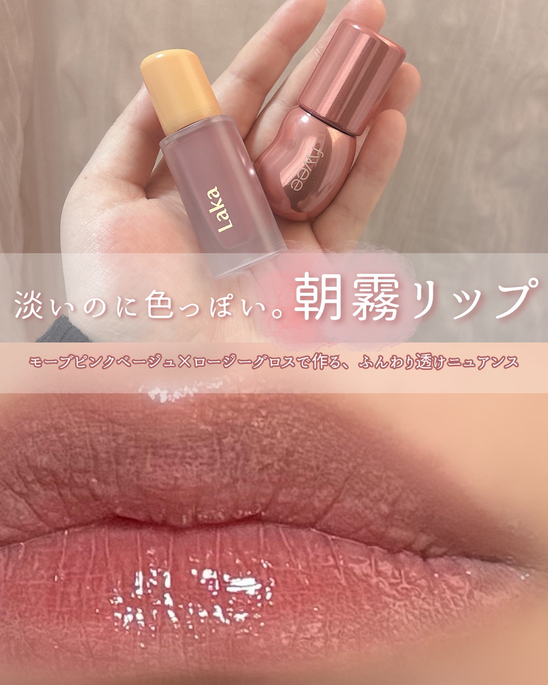 フルーティーグラムティント/Laka/リップティントを使ったクチコミ（1枚目）