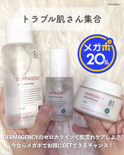ダーマジェンシー ゼロカ86 トナー/DERMAGENCY/化粧水を使ったクチコミ(6枚目)