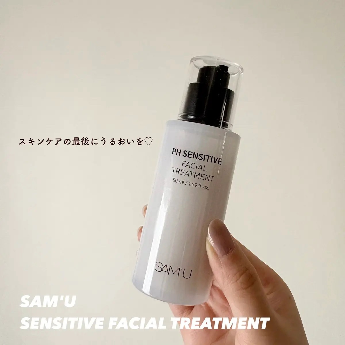 #PR 
サミュアンバサダーとしての投稿です🫧

＼乾燥に負けたくない人へ推す／
PHセンシティブフェイシャルトリートメント🖤🤍

スキンケアの最後に使うと
ぴたっと密着してくれる感じが好き！
毛穴の1/600サイズの超微細仕上げ美容