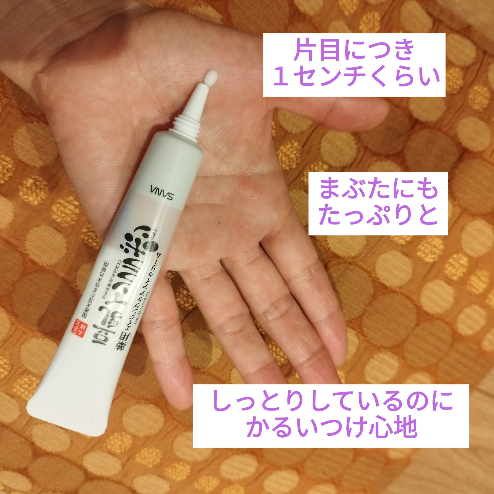 薬用リンクルアイクリーム ホワイト/なめらか本舗/アイケア・アイクリームを使ったクチコミ（2枚目）