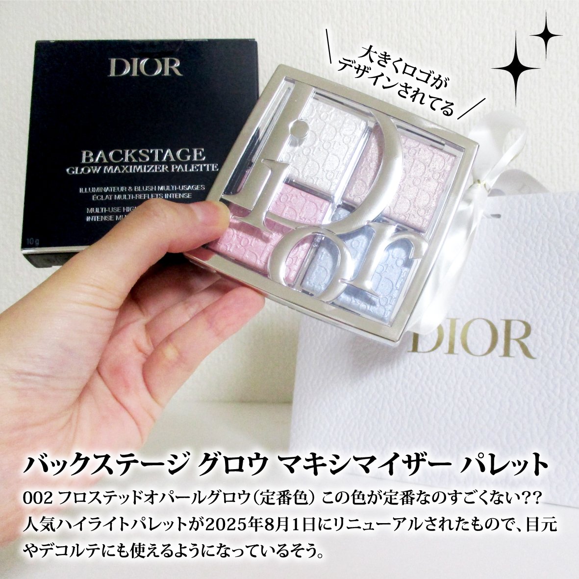 バックステージ グロウ マキシマイザー パレット 002 フロステッド オパール グロウ/Dior/ハイライトを使ったクチコミ（2枚目）