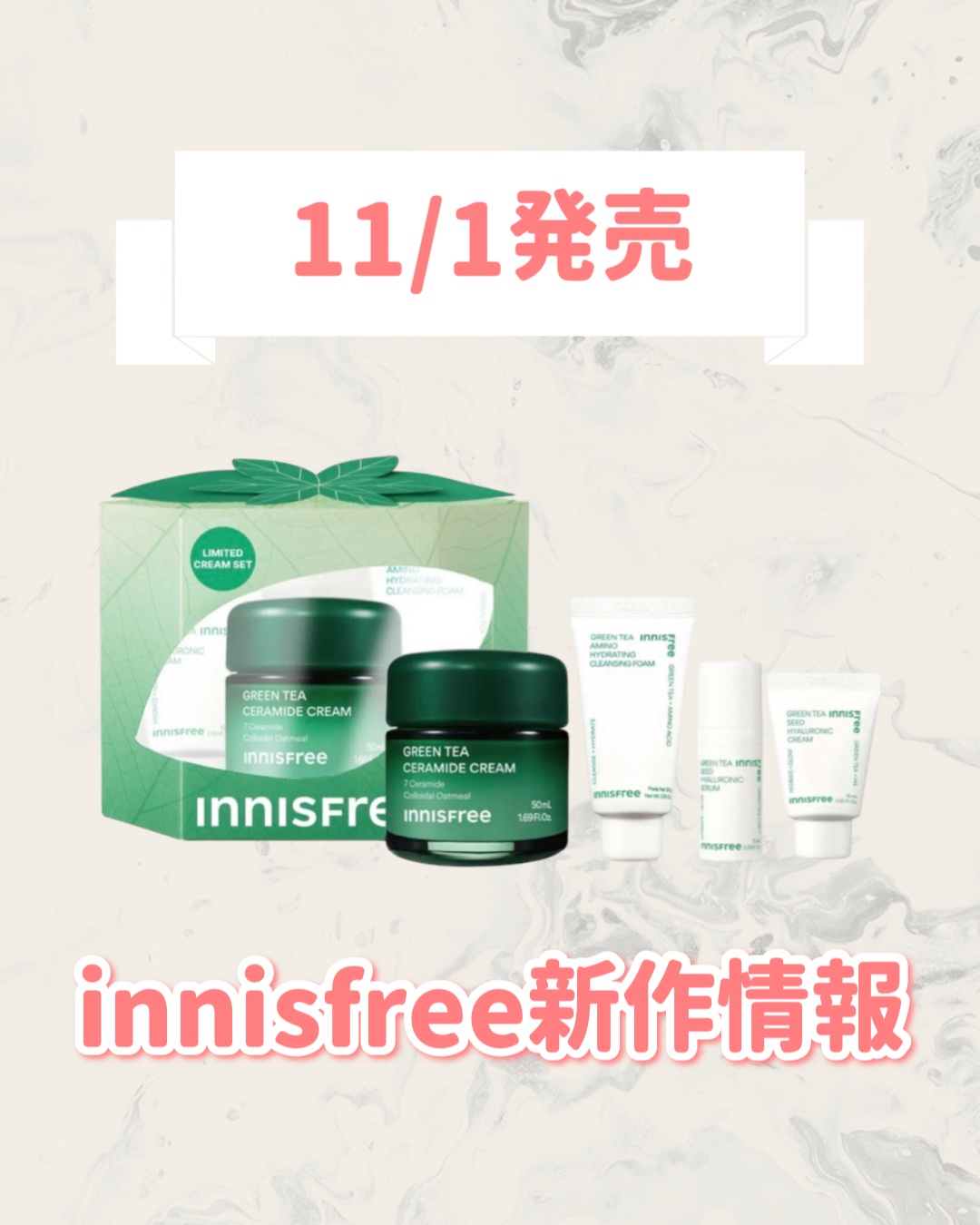 グリーンティー セラミド バリア クリーム セット/innisfree/スキンケアキットを使ったクチコミ（1枚目）