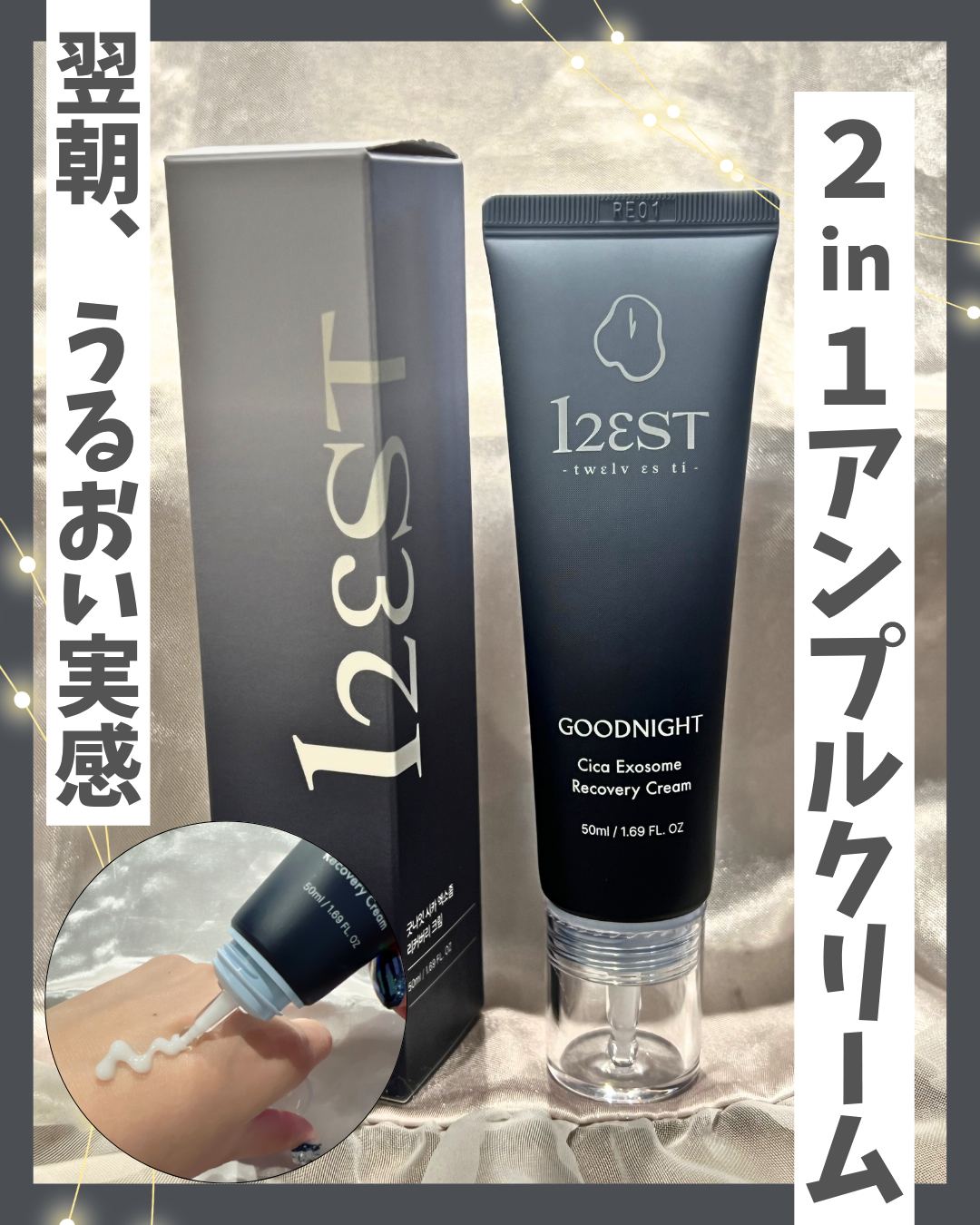 グッドナイト シカ エクソソーム リカバリーアンプルクリーム/12EST/フェイスクリームを使ったクチコミ(1枚目)