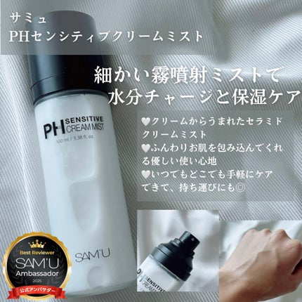 PHセンシティブクリームミスト/SAM'U/ミスト状化粧水を使ったクチコミ(2枚目)