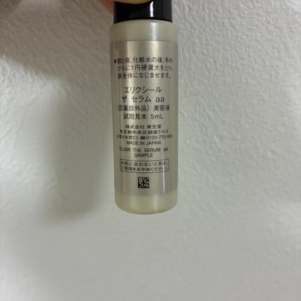 エリクシール ザ セラム aa(医薬部外品)/エリクシール/美容液を使ったクチコミ(2枚目)