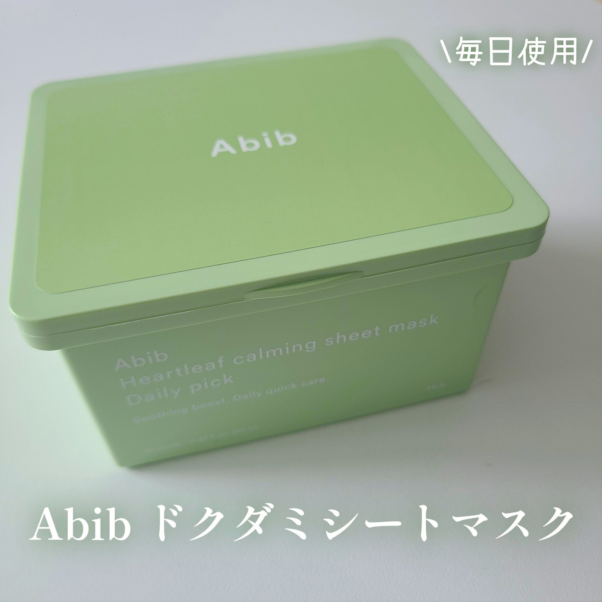 ドクダミシートマスクデイリーピック/Abib /シートマスク・パックを使ったクチコミ（1枚目）