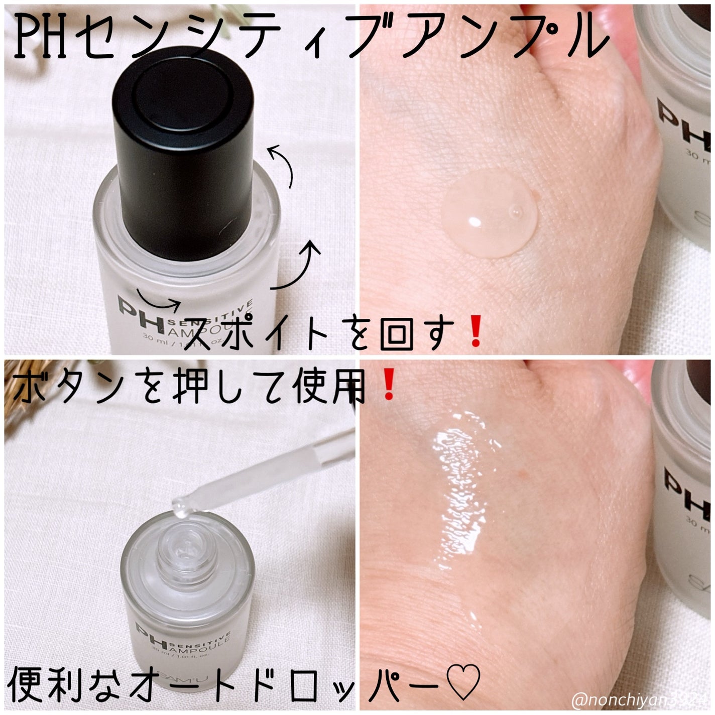 PHセンシティブアンプル/SAM'U/美容液を使ったクチコミ(3枚目)