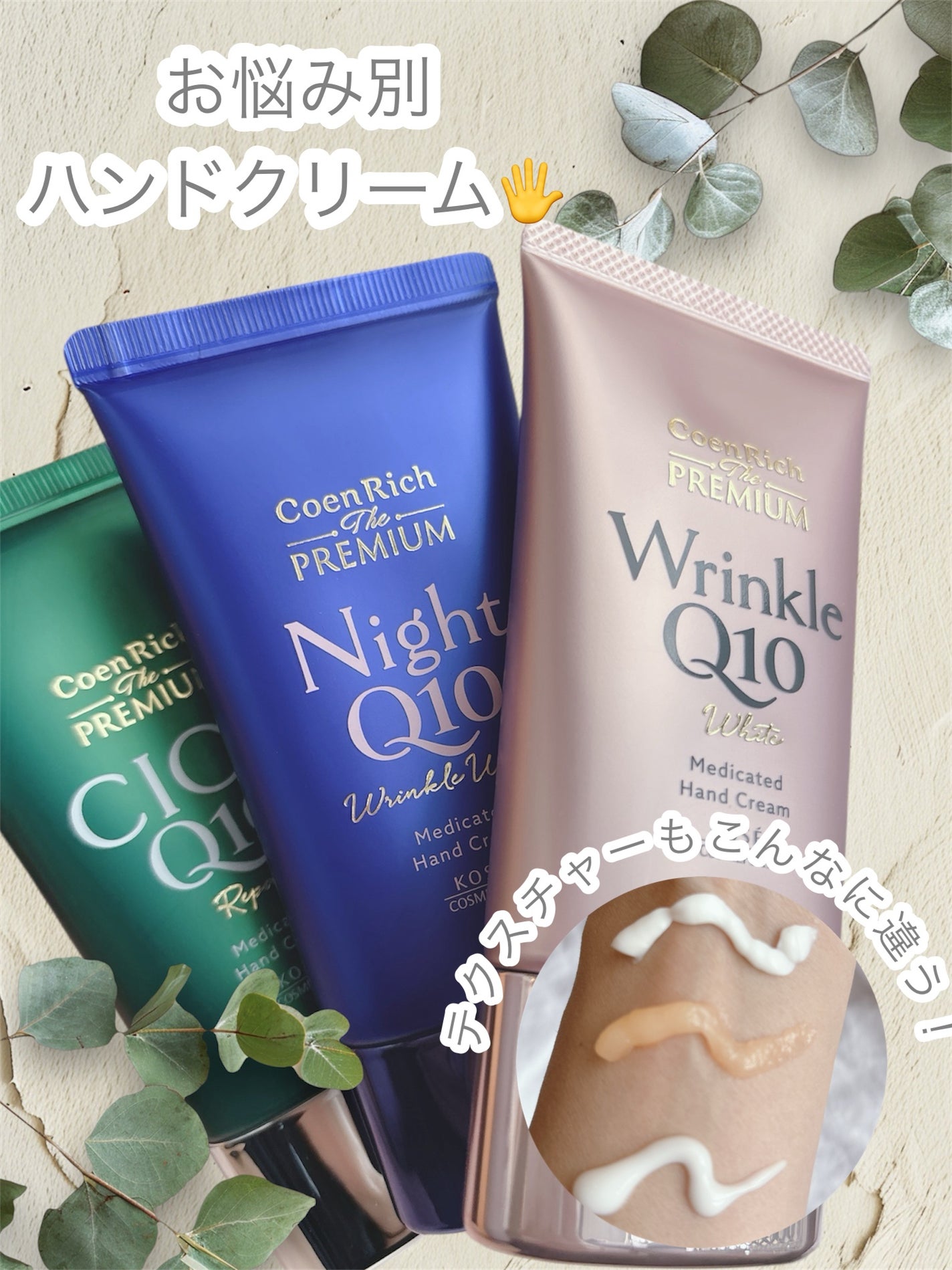 コエンリッチ ザ プレミアム 薬用リンクルホワイト ハンドクリーム/コエンリッチQ10/ハンドクリームを使ったクチコミ(1枚目)