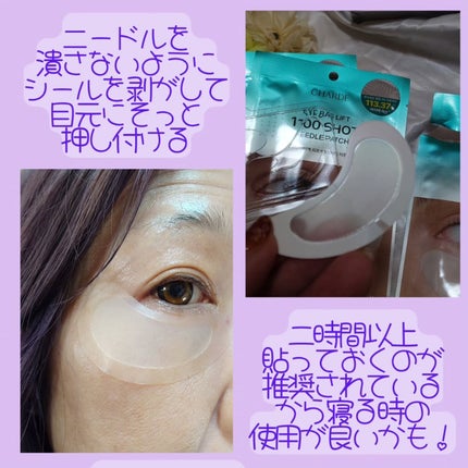 アイバックリフト1100シャットリードルパッチ/CHARDE/シートマスク・パックを使ったクチコミ(4枚目)