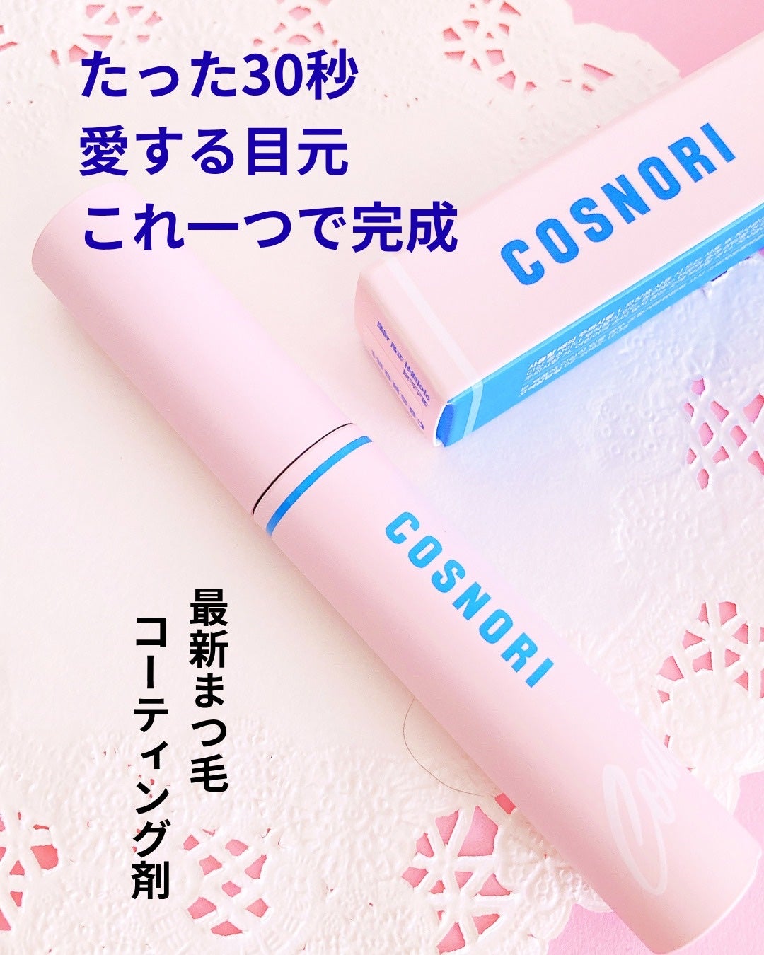 花茶 on LIPS 「韓国コスメの中でも有名なコスノリからまつ毛美容液の新商品が発売..」(1枚目)
