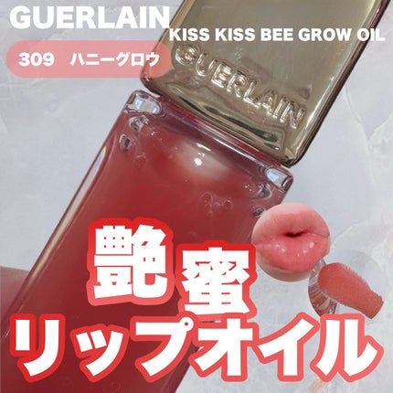 キスキス ビー グロウ オイル/GUERLAIN/リップグロスを使ったクチコミ(1枚目)