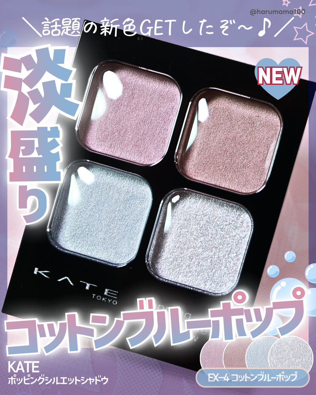 ケイト ポッピングシルエットシャドウ/KATE/アイシャドウパレットを使ったクチコミ（1枚目）