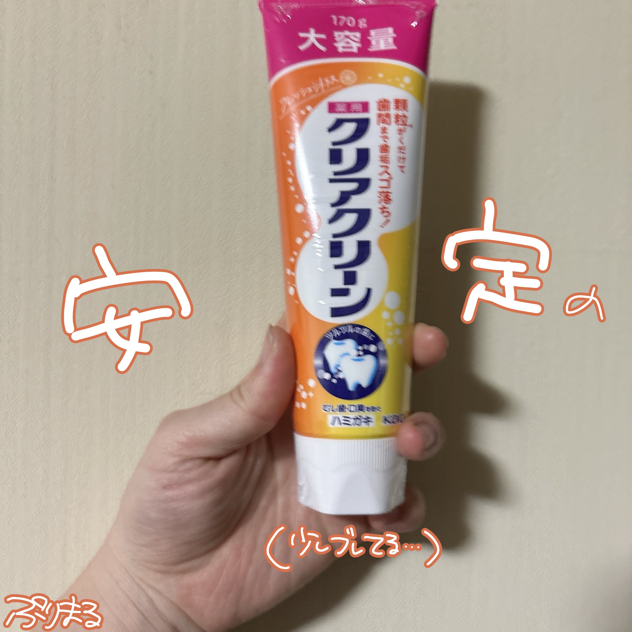 クリアクリーン (薬用ハミガキ) フレッシュシトラス  BIGサイズ/クリアクリーン/歯磨き粉を使ったクチコミ（1枚目）