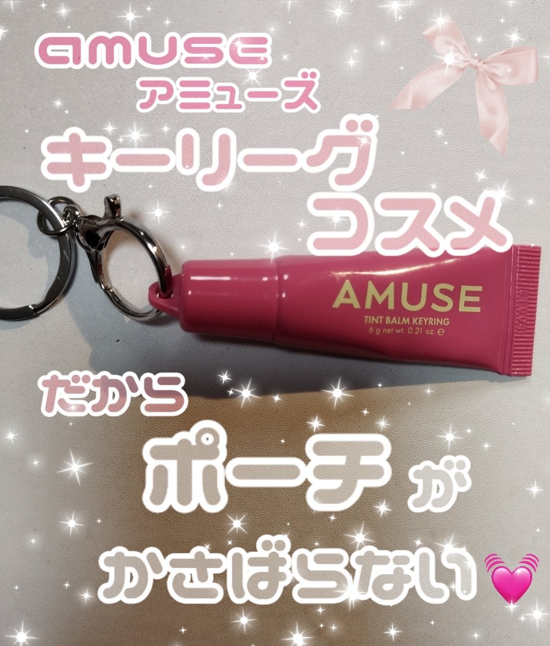 ケア/ティントバームキーリング/AMUSE/リップグロスを使ったクチコミ(1枚目)