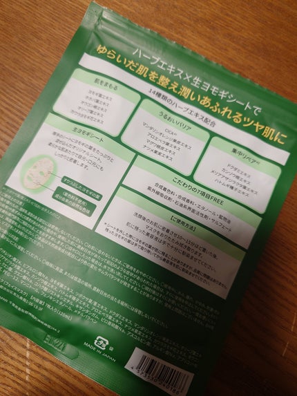 ツボクサスージングハイドロヨモギマスク/LIALUSTER/シートマスク・パックを使ったクチコミ(3枚目)