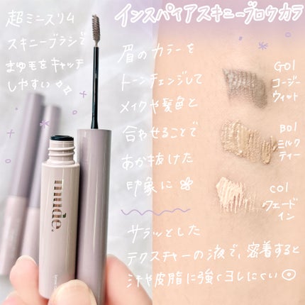 MD インスパイアロングラッシュ カーリングマスカラ/mude/マスカラを使ったクチコミ(5枚目)