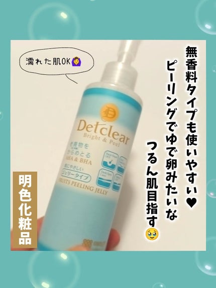 DETクリア ブライト&ピール ピーリングジェリー<無香料タイプ>/Detclear/ピーリングを使ったクチコミ(1枚目)