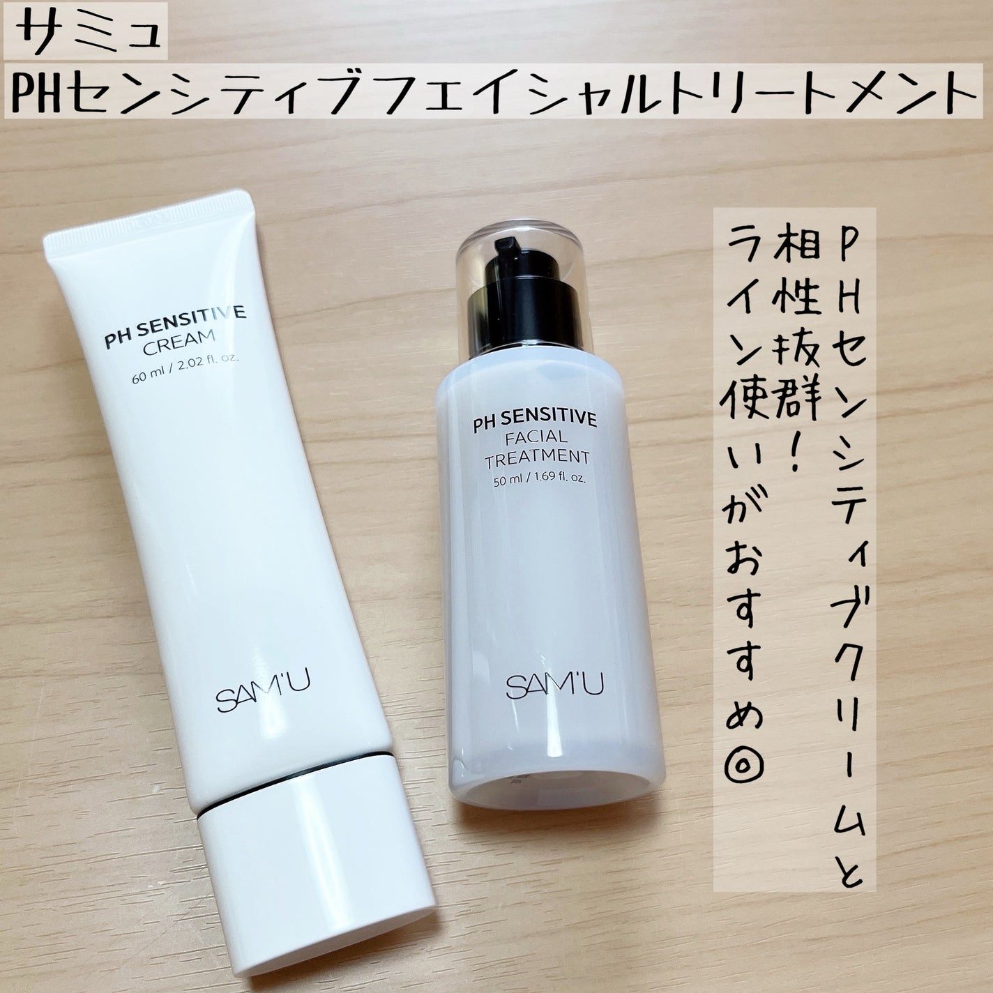 サミュ PHセンシティブフェイシャルトリートメント/SAM'U/美容液を使ったクチコミ(5枚目)