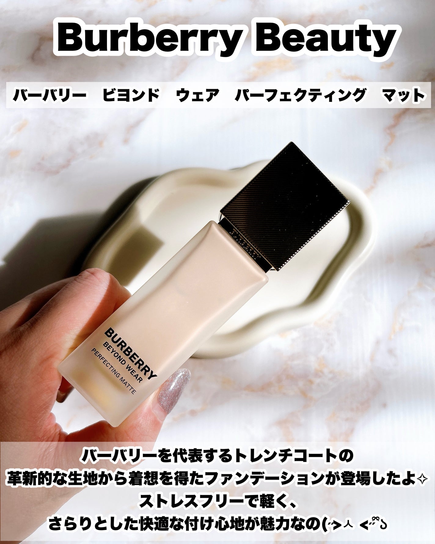 バーバリー ビヨンド ウェア パーフェクティング マット/Burberry Beauty/リキッドファンデーションを使ったクチコミ(2枚目)