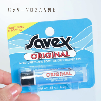 サベックス リップクリーム スティック オリジナル/サベックス/リップクリームを使ったクチコミ(5枚目)