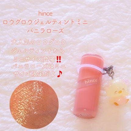 ロウグロウジェルティント/hince/リップティントを使ったクチコミ(2枚目)