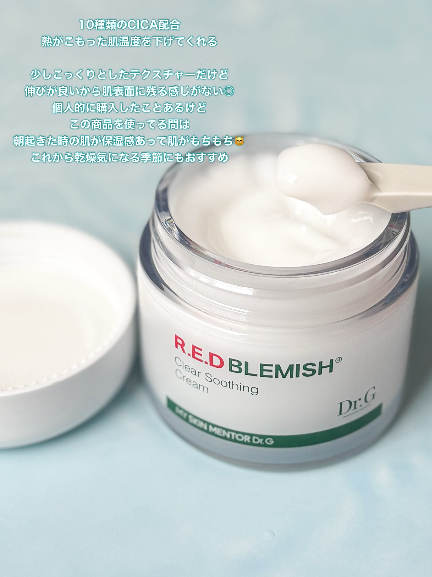 レッドブレミッシュ クリアスージングクリーム/Dr.G/フェイスクリームを使ったクチコミ(3枚目)