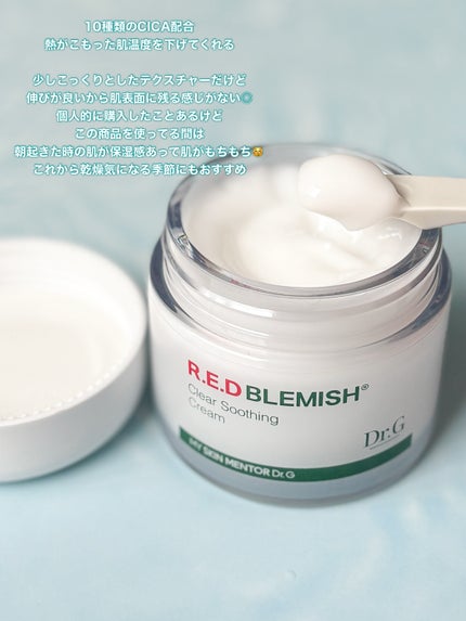 レッドブレミッシュ クリアスージングクリーム/Dr.G/フェイスクリームを使ったクチコミ(3枚目)