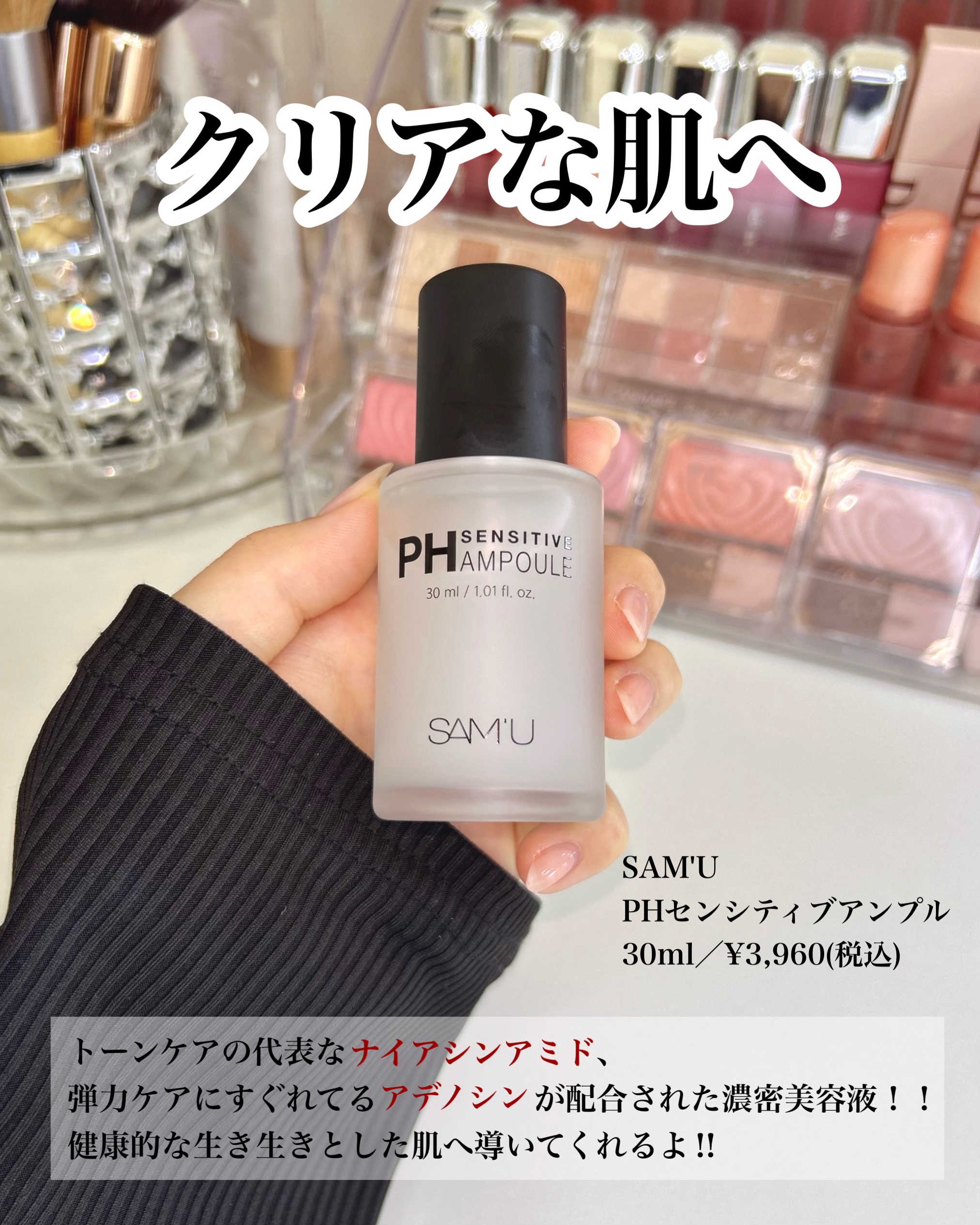 PHセンシティブアンプル/SAM'U/美容液を使ったクチコミ（2枚目）