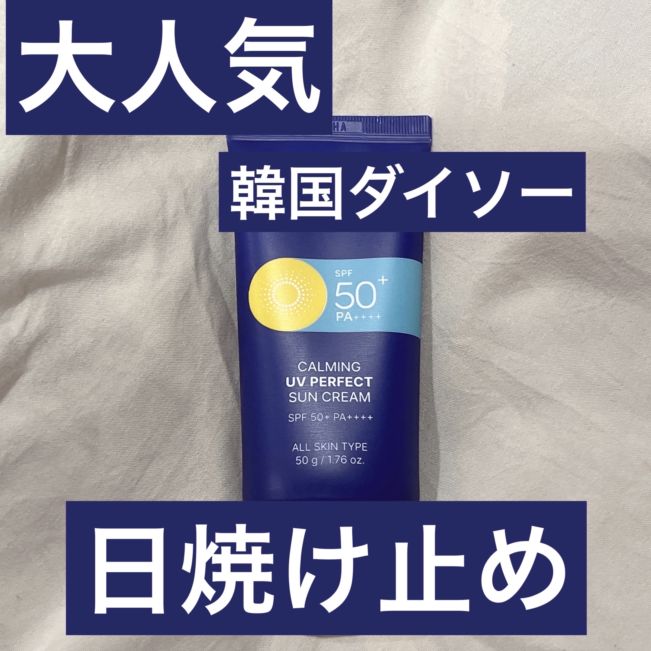 RE:CIPE calming uv perfect sun cream/RE:CIPE/日焼け止めクリームを使ったクチコミ（1枚目）