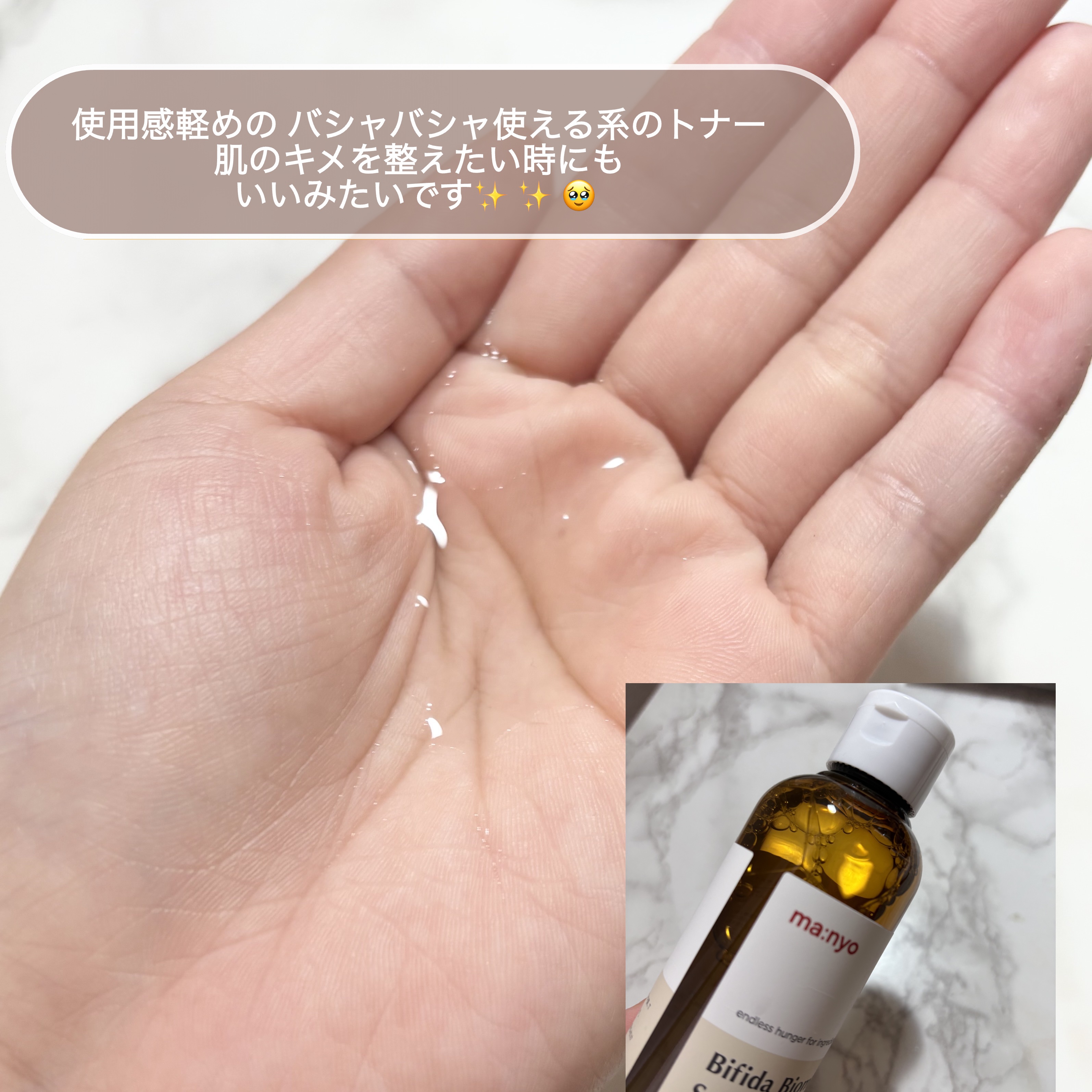 ビフィダバイオームセラムトナー/manyo/化粧水を使ったクチコミ（3枚目）