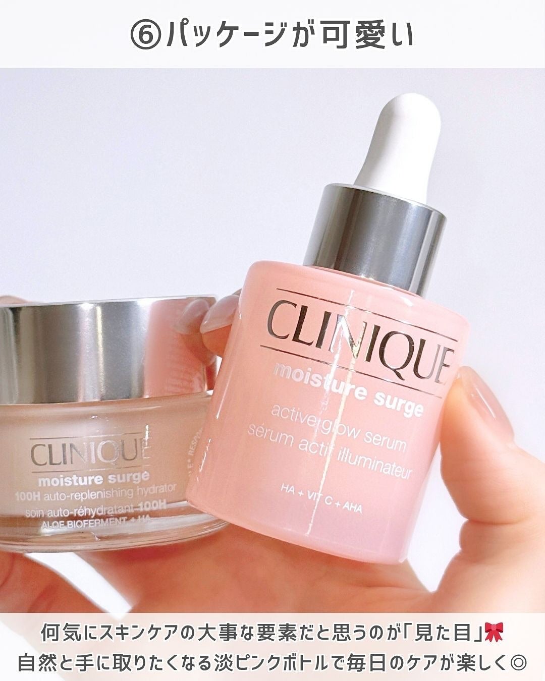 モイスチャー サージ グロウ リファイン セラム(美容液)/CLINIQUE/美容液を使ったクチコミ(8枚目)