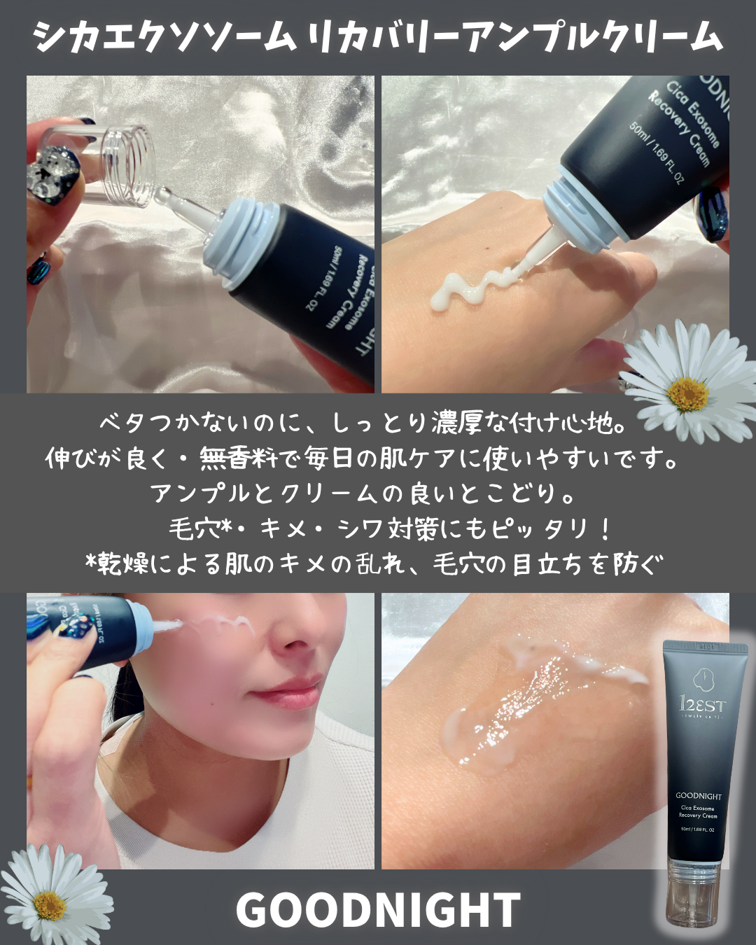 グッドナイト シカ エクソソーム リカバリーアンプルクリーム/12EST/フェイスクリームを使ったクチコミ(3枚目)