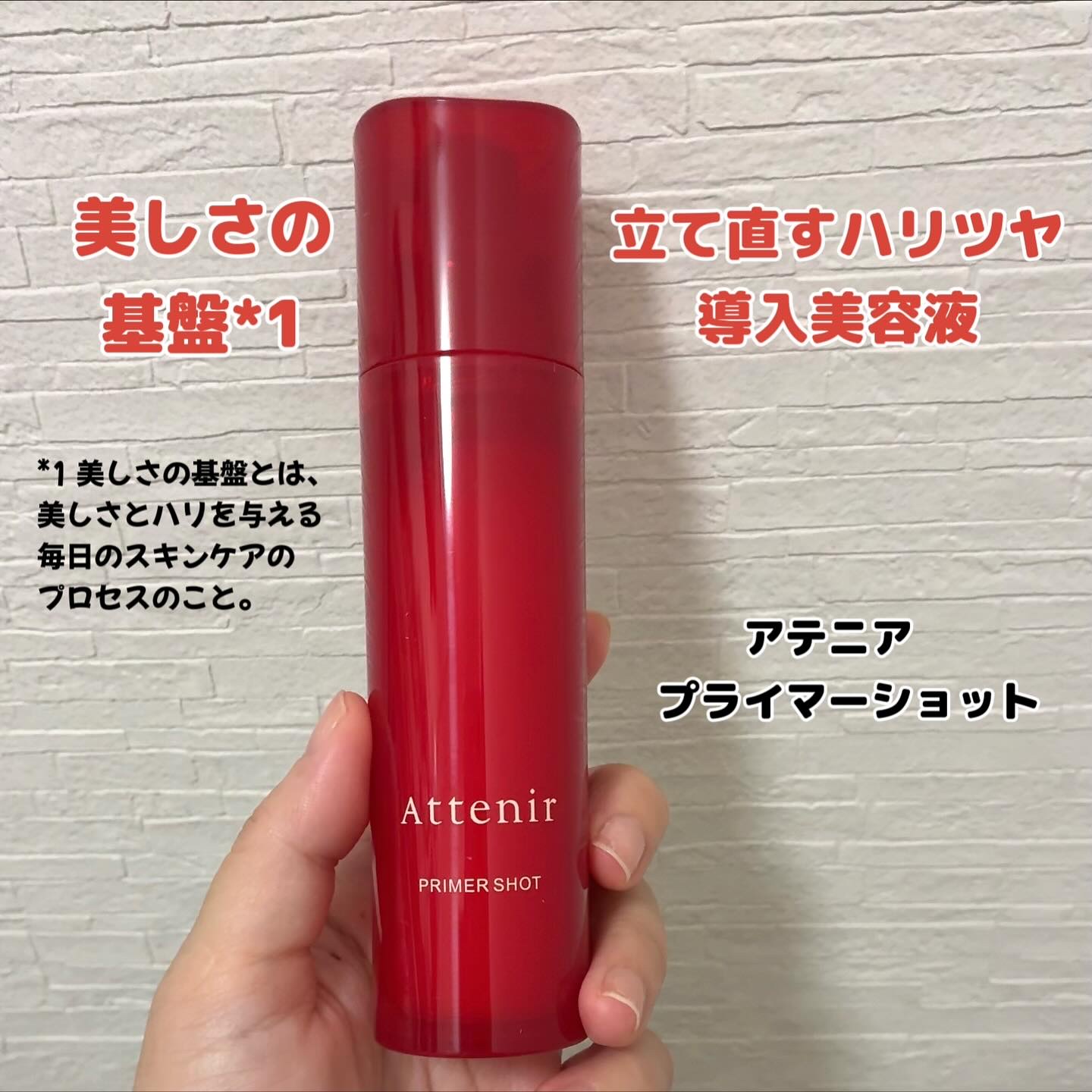 プライマーショット/アテニア/美容液を使ったクチコミ（1枚目）