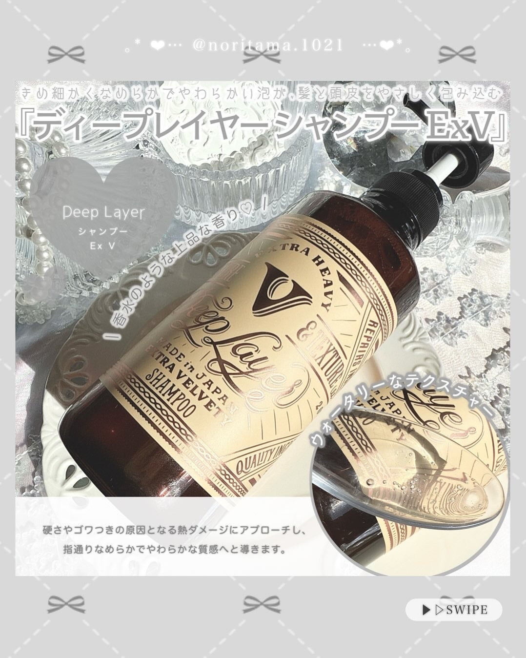 ディープレイヤー シャンプーExV/トリートメントExV 【プロフェッショナルユース】/DeepLayer/サロンシャンプーを使ったクチコミ(2枚目)