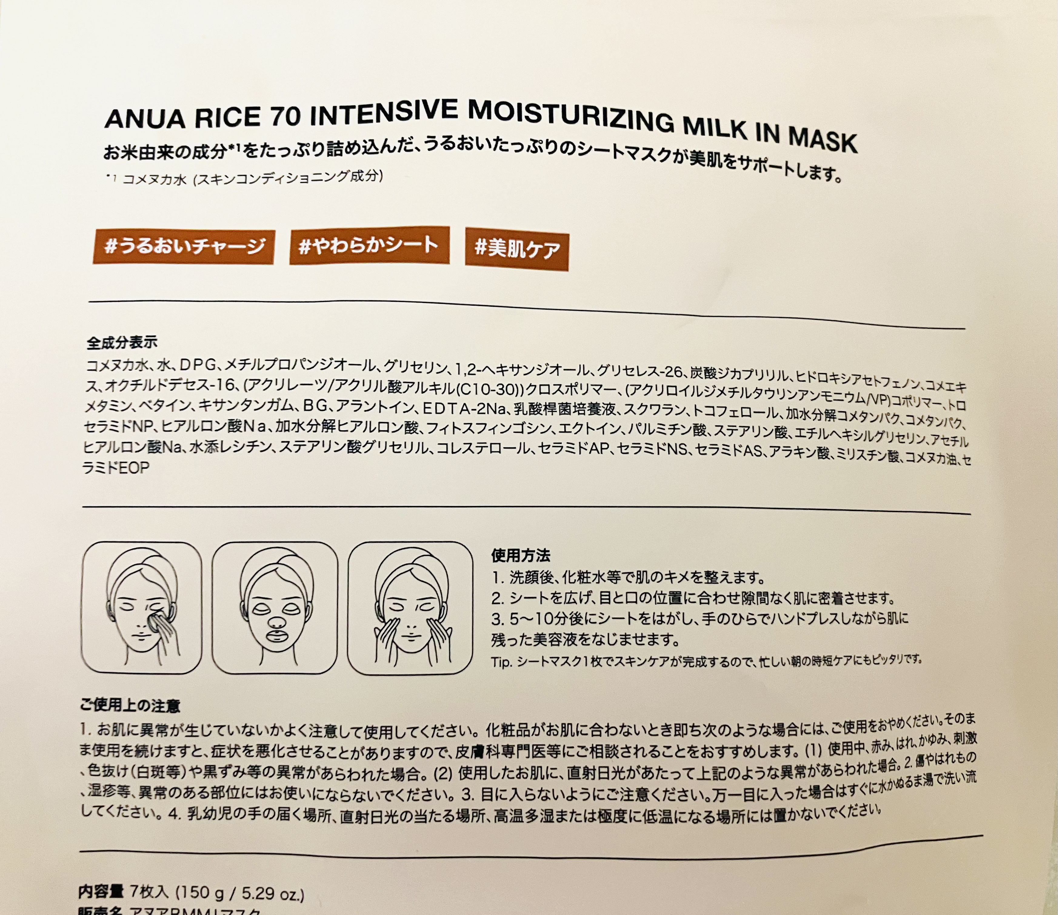 ライス70インテンシブモイスチャーライジングミルクマスク/Anua/シートマスク・パックを使ったクチコミ（2枚目）