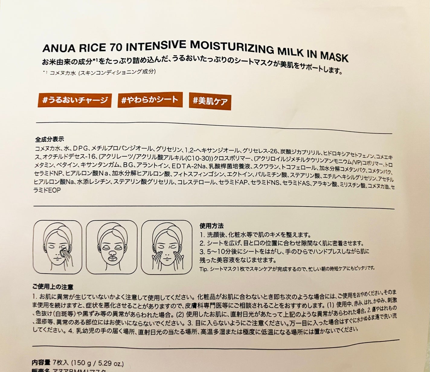 ライス70インテンシブモイスチャーライジングミルクマスク/Anua/シートマスク・パックを使ったクチコミ(2枚目)