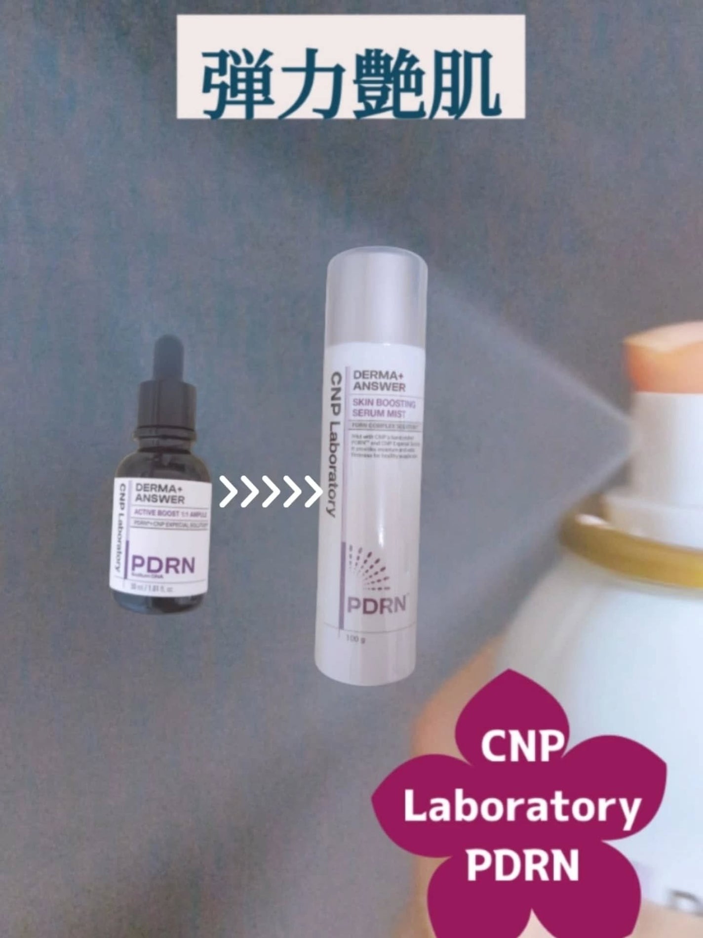 CNP ダーマアンサー スキン ブースティング セラム ミスト/CNP Laboratory/ミスト状化粧水を使ったクチコミ(1枚目)