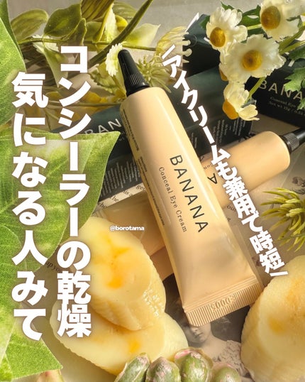 バナナ コンシールアイクリーム/shaishaishai/アイケア・アイクリームを使ったクチコミ(1枚目)