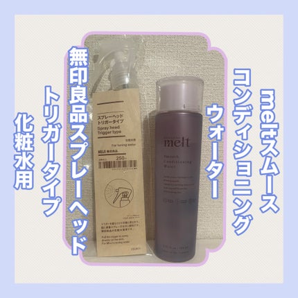 スプレーヘッド・トリガータイプ 化粧水用/無印良品/その他化粧小物を使ったクチコミ(2枚目)