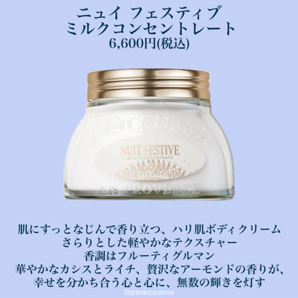 ニュイ フェスティブ オードトワレ/L'OCCITANE/香水(レディース)を使ったクチコミ(4枚目)