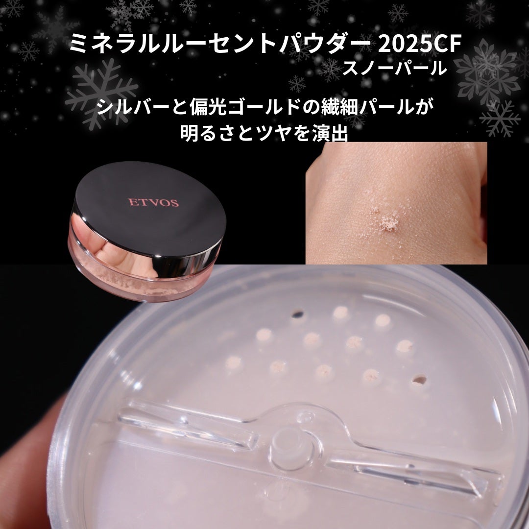 2025 ホリデーコフレ/エトヴォス/メイクアップキットを使ったクチコミ(9枚目)