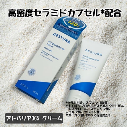 アトバリア365クリーム/AESTURA/フェイスクリームを使ったクチコミ(1枚目)